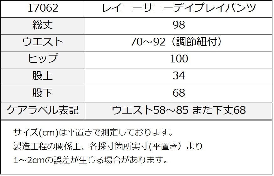 [JOliJOli] レイニーサニーデイプレイパンツ
