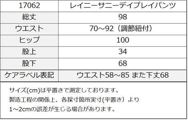 [JOliJOli] レイニーサニーデイプレイパンツ