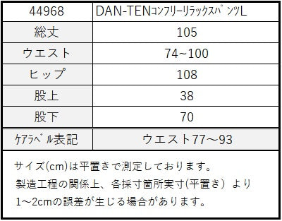 [DAN-TEN] DAN-TEN コンフリーリラックスパンツL(2023)