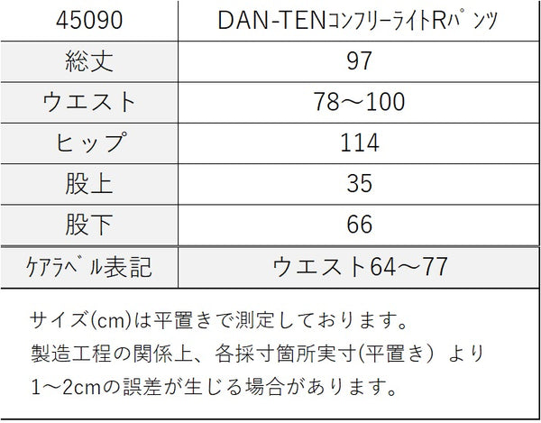 [DAN-TEN] DAN-TENコンフリーライトリラックスパンツ(2024)