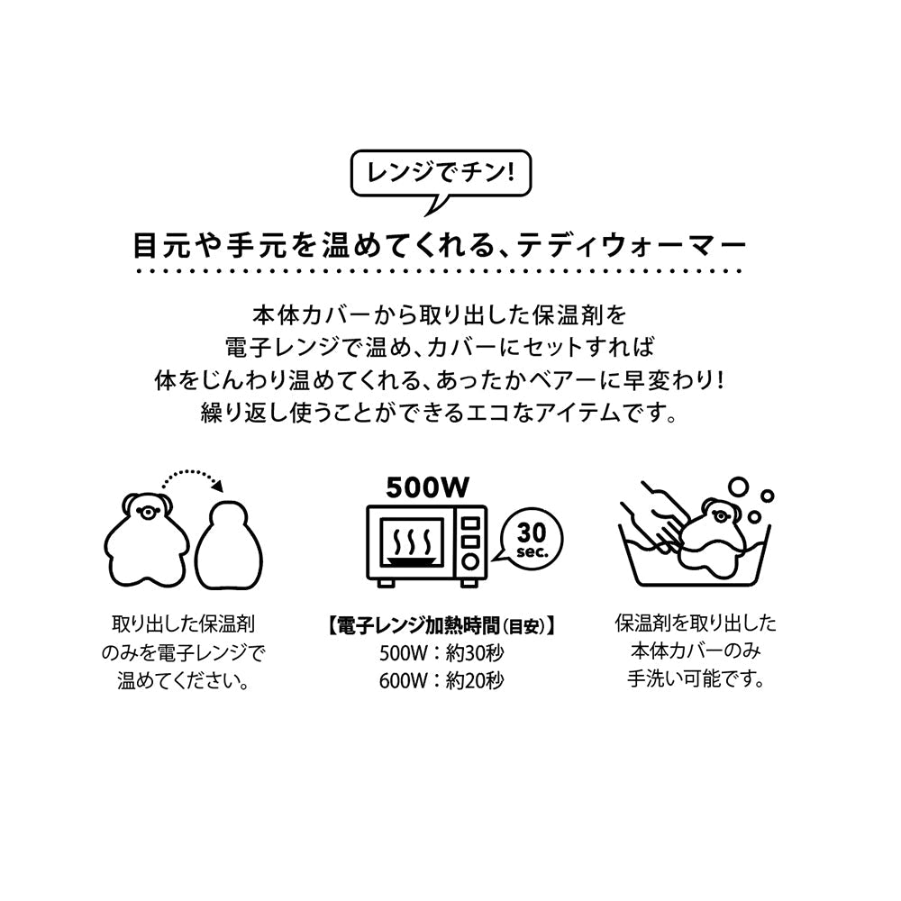 [JOliJOli] テディウォーマーM