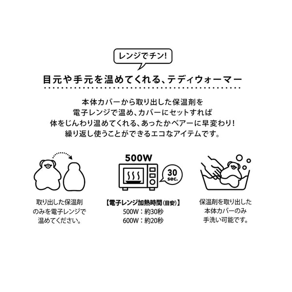 [JOliJOli] テディウォーマーM