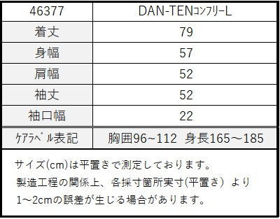 [DAN-TEN] DAN-TEN コンフリーL(2023)