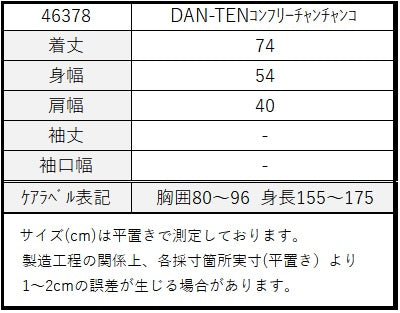 [DAN-TEN] コンフリーチャンチャンコ(2023)
