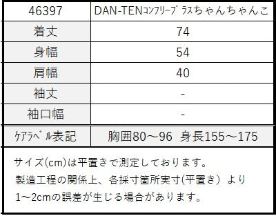 [DAN-TEN] コンフリープラスちゃんちゃんこ(2023)
