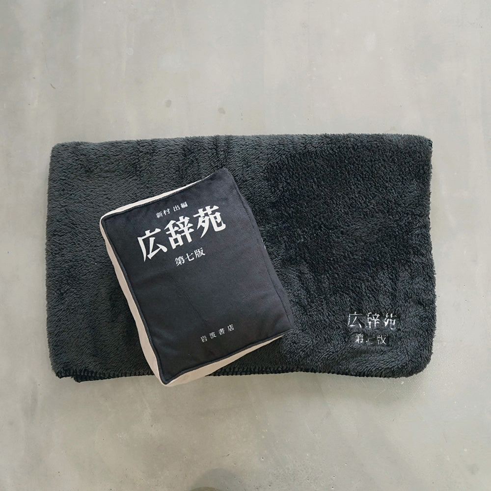 [岩波書店] 岩波クッションブランケット