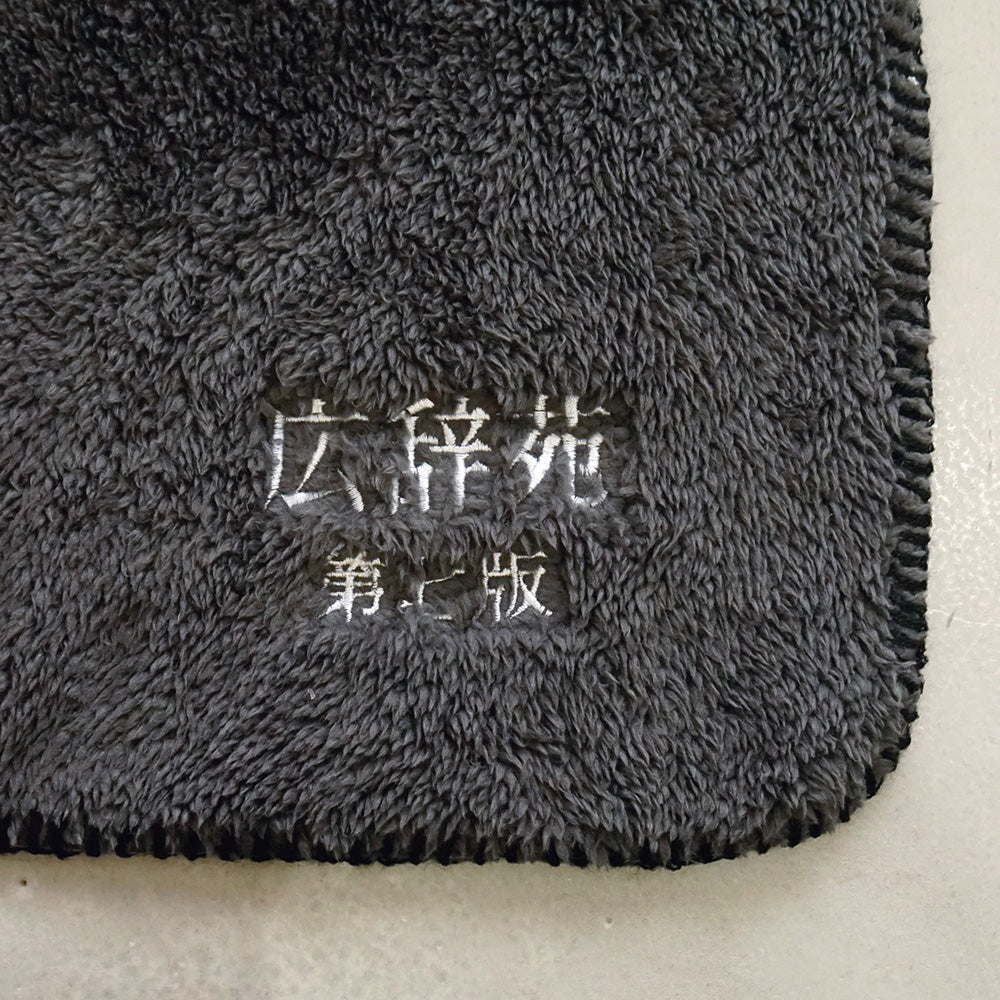 岩波書店] 岩波クッションブランケット – HEMING'S official online store