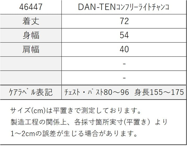 [DAN-TEN] DAN-TENコンフリーライトチャンチャンコ