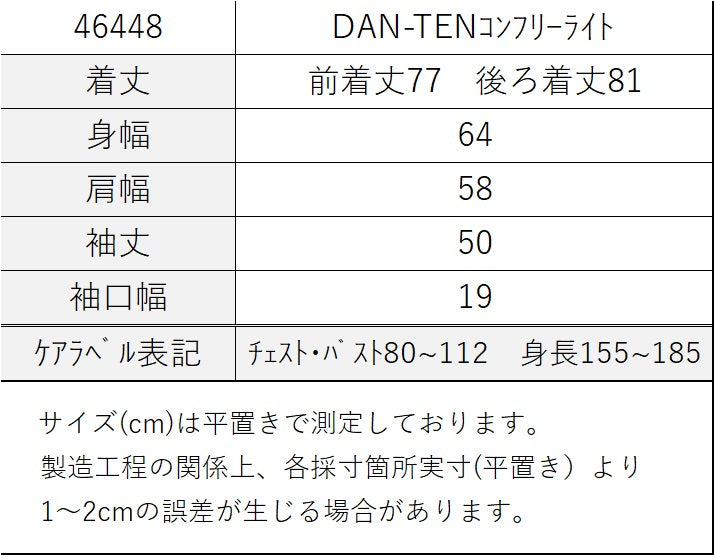 [DAN-TEN] DAN-TENコンフリーライト