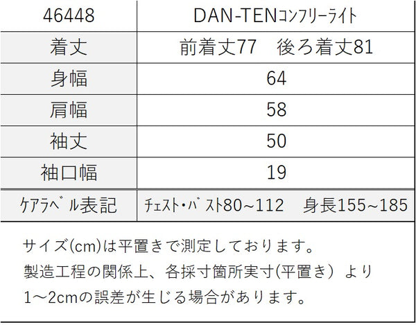 [DAN-TEN] DAN-TENコンフリーライト