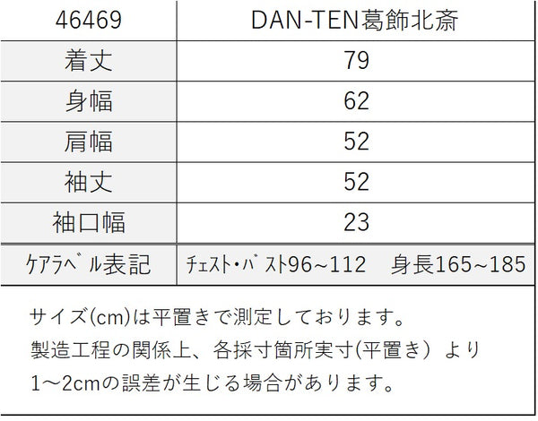 [DAN-TEN] DAN-TEN 葛飾北斎