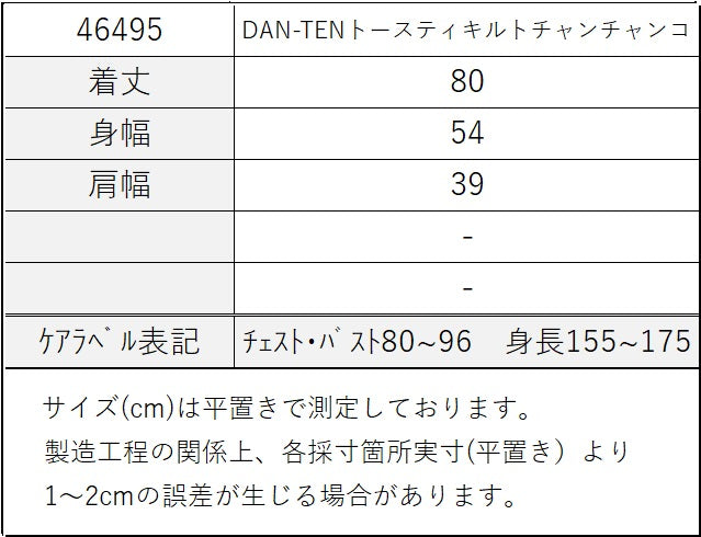 [DAN-TEN] トースティキルトチャンチャンコ