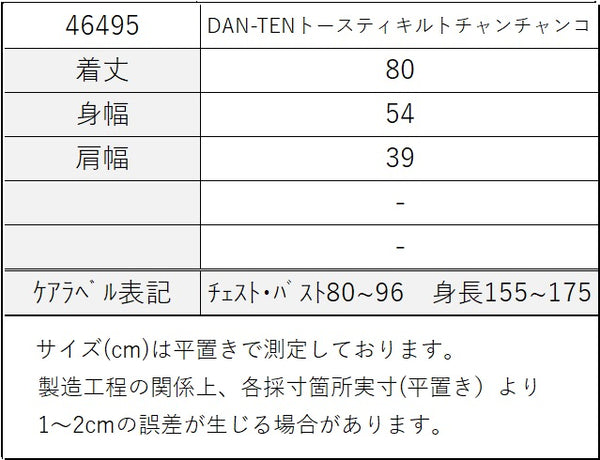 [DAN-TEN] トースティキルトチャンチャンコ