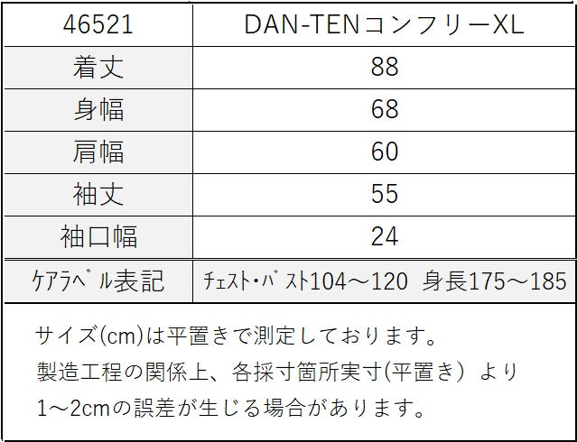 [DAN-TEN] DAN-TENコンフリーXL