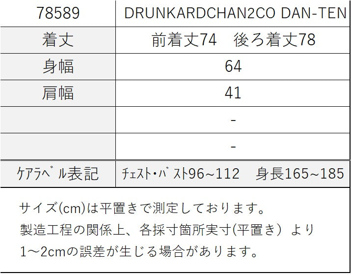 [DAN-TEN] DRUNKARD CHAN2CO DAN-TEN (2024)