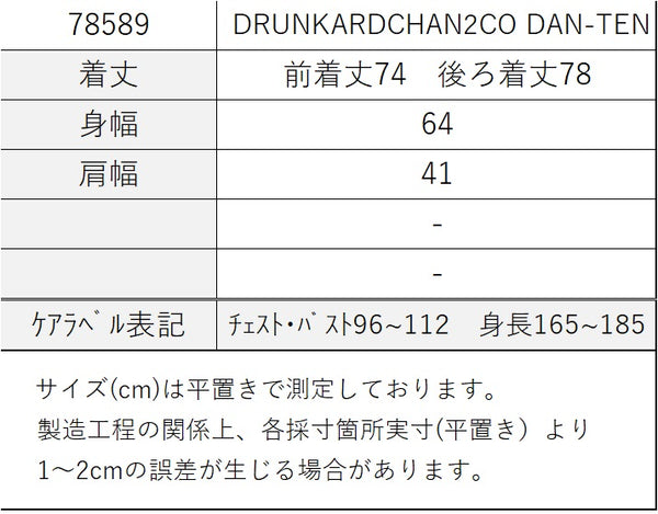 [DAN-TEN] DRUNKARD CHAN2CO DAN-TEN (2024)