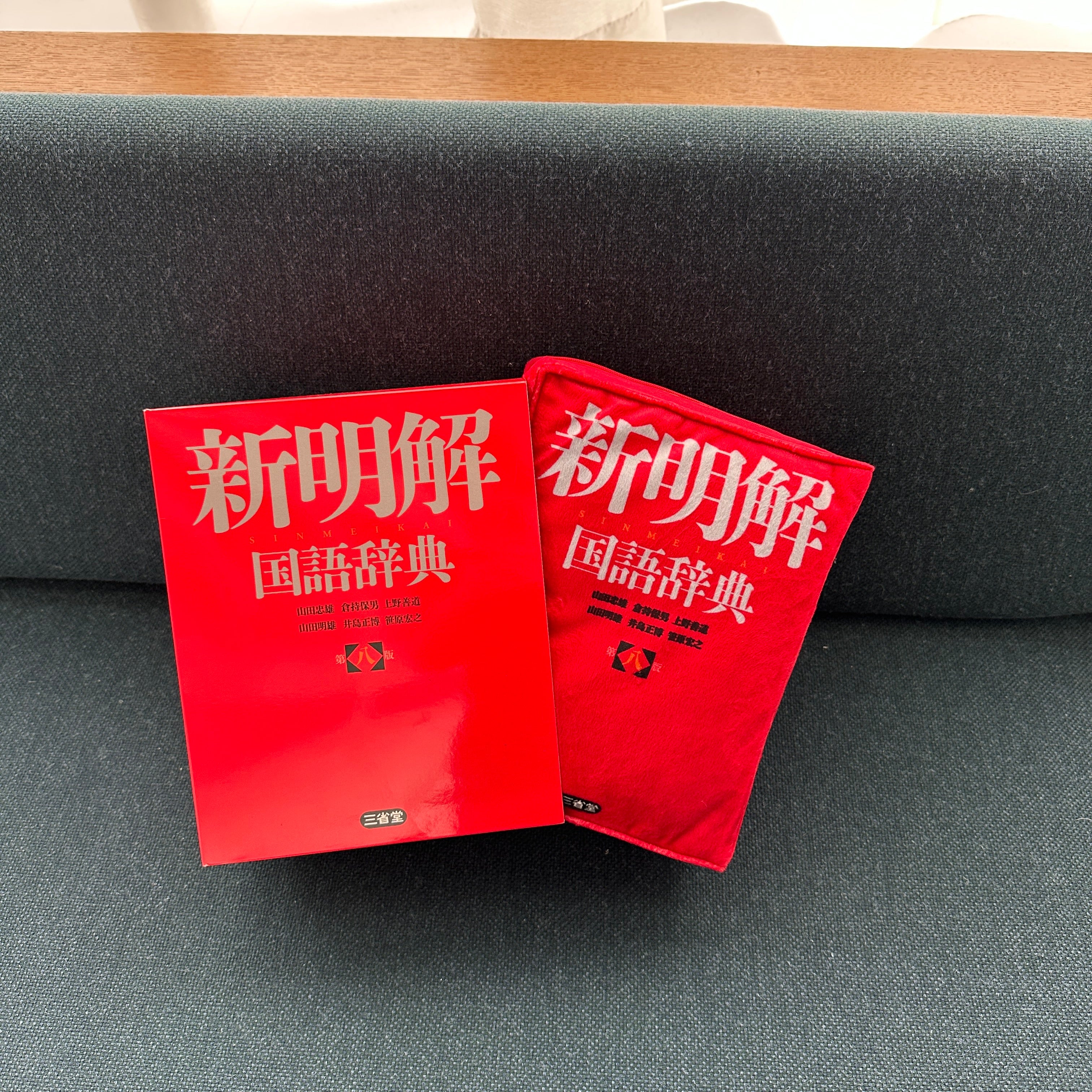 三省堂] 新明解国語辞典 クッションブランケット – HEMING'S official