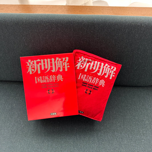 [三省堂] 新明解国語辞典　クッションブランケット