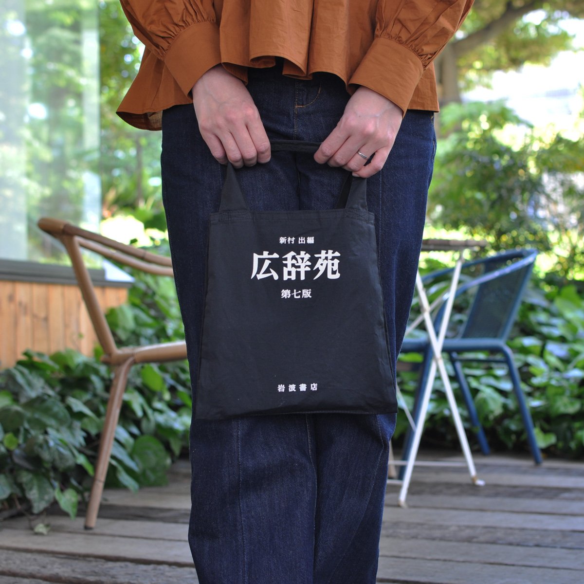 [岩波書店] w-tote