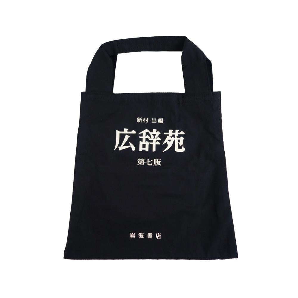 [岩波書店] w-tote