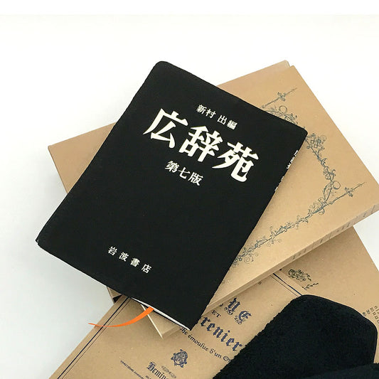 [岩波書店] 広辞苑ブックカバー 第七版