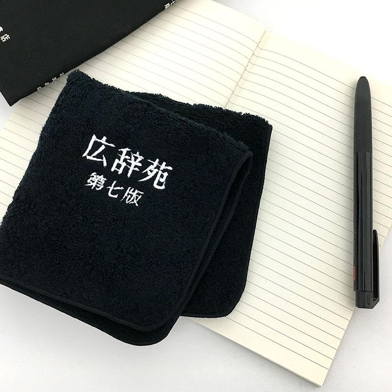 [岩波書店] 広辞苑タオルハンカチ 第七版