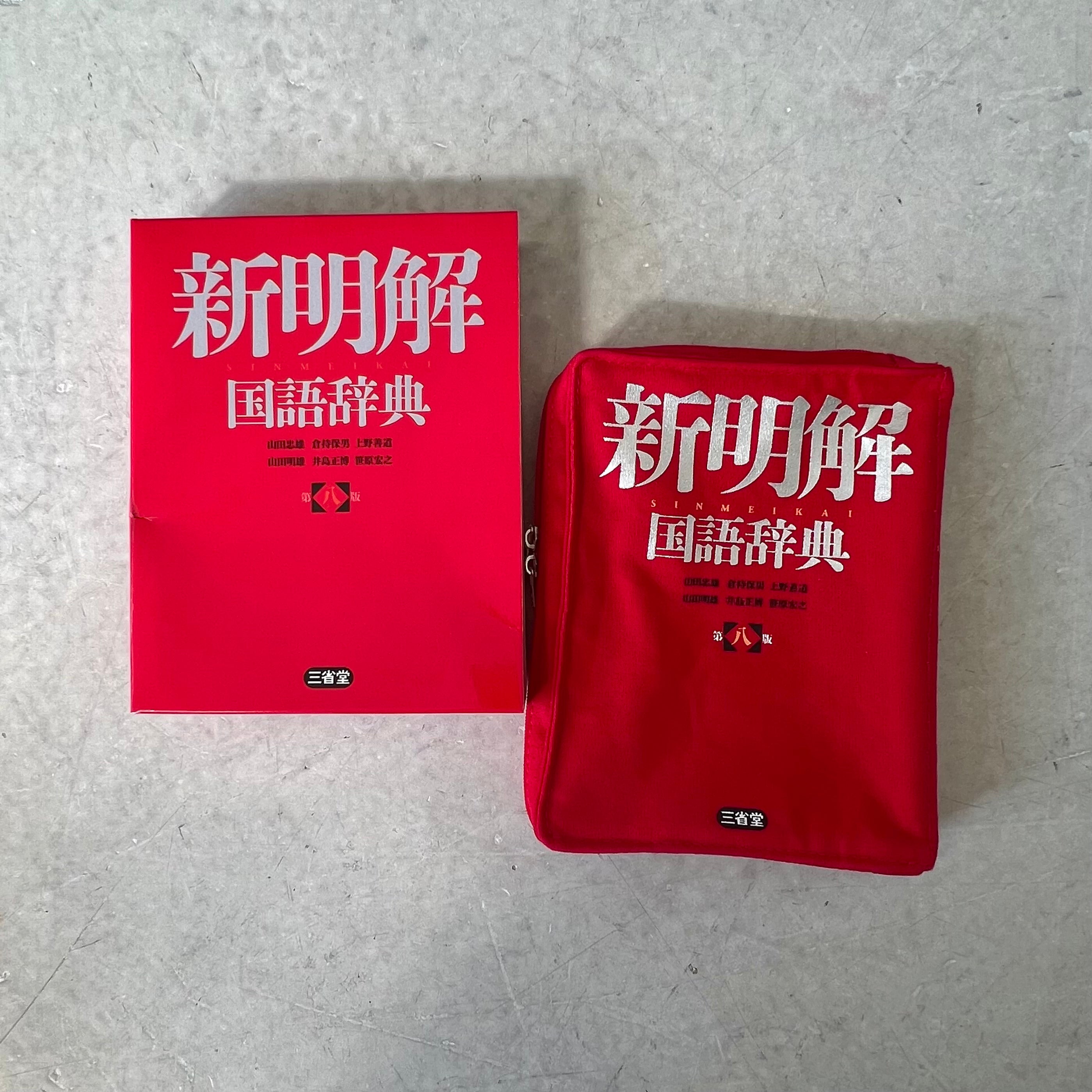 三省堂] 新明解 国語辞典リブレポーチ（文庫本サイズ） – HEMING'S
