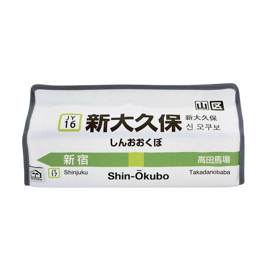 [tente] JR山手線 　新大久保～高輪ゲートウェイ