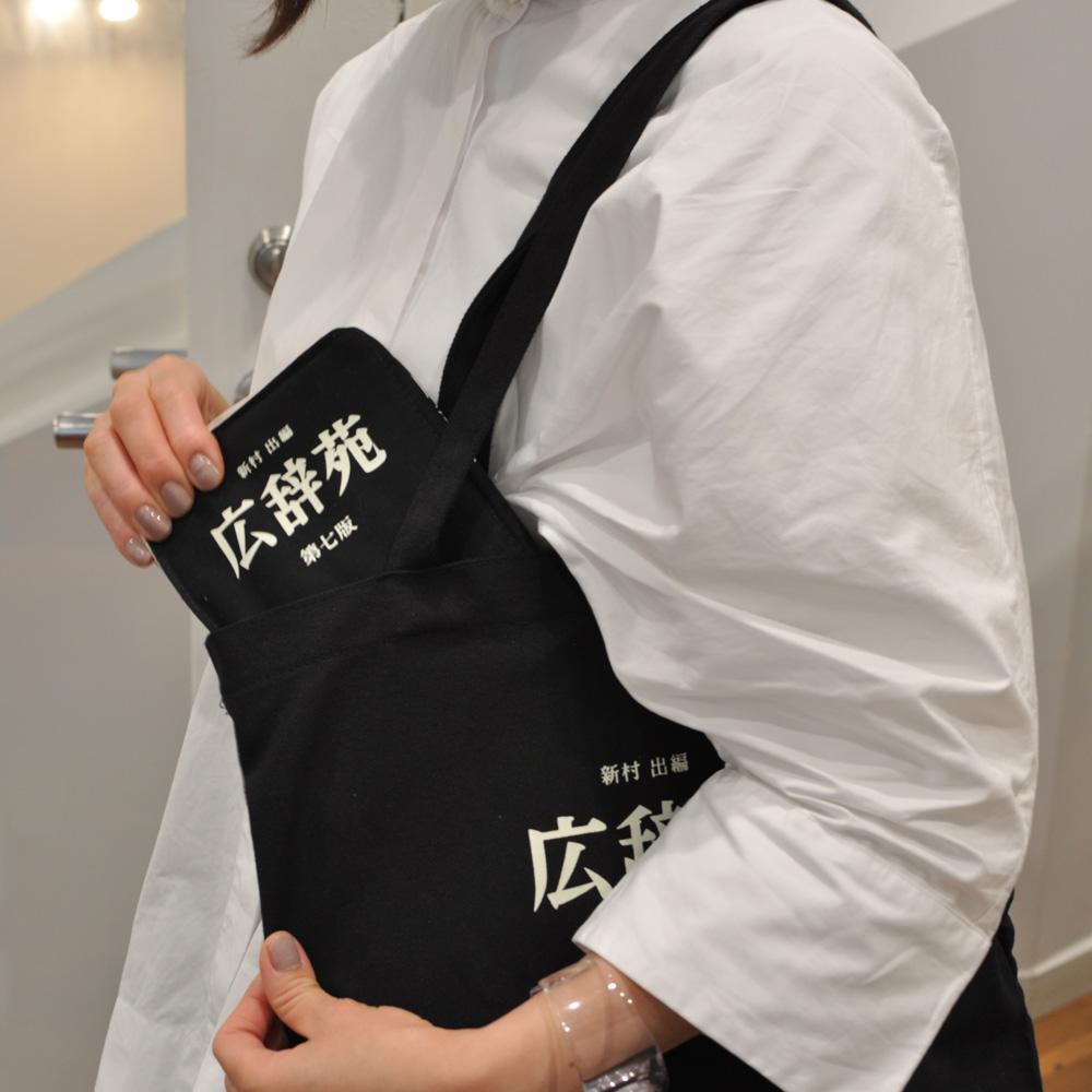 岩波書店] 広辞苑帆布トートバッグ 第七版 – HEMING'S official online