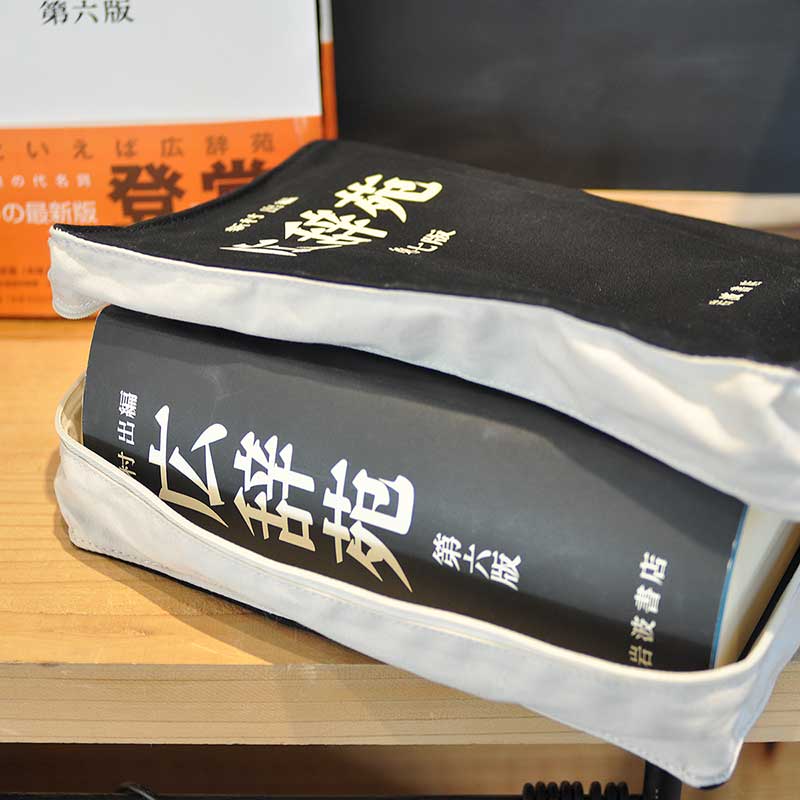 岩波書店] 広辞苑リブレポーチ 第七版 リアルサイズ – HEMING'S