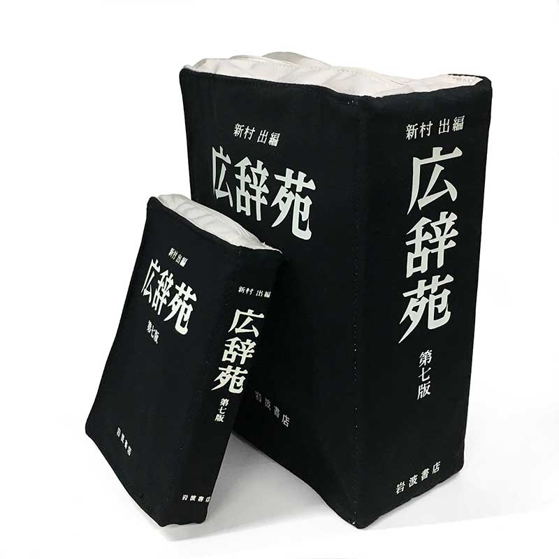 岩波書店] 広辞苑リブレポーチ 第七版 リアルサイズ – HEMING'S