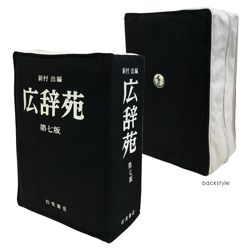 [岩波書店] 広辞苑リブレポーチ 第七版 リアルサイズ