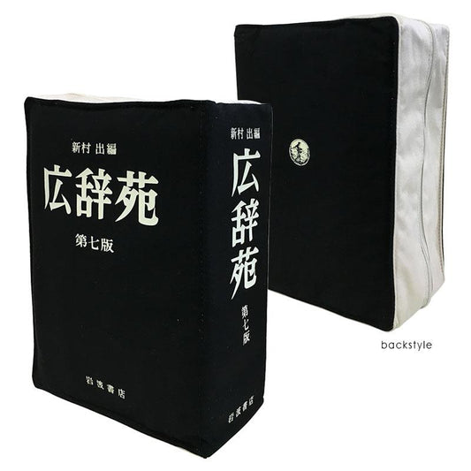 [岩波書店] 広辞苑リブレポーチ 第七版 リアルサイズ