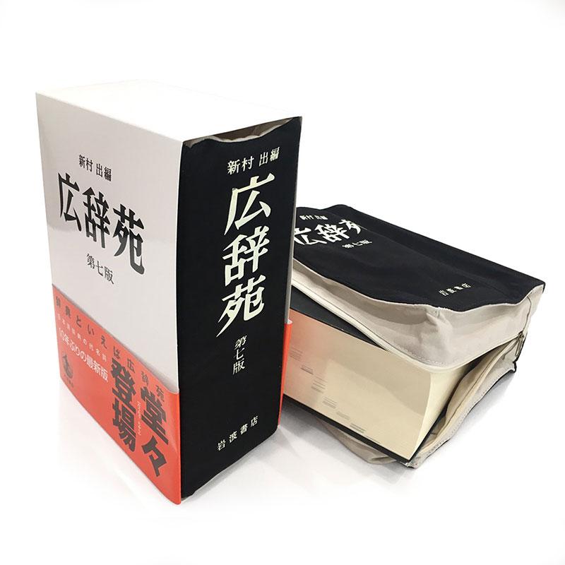 岩波書店] 広辞苑リブレポーチ 第七版 リアルサイズ – HEMING'S