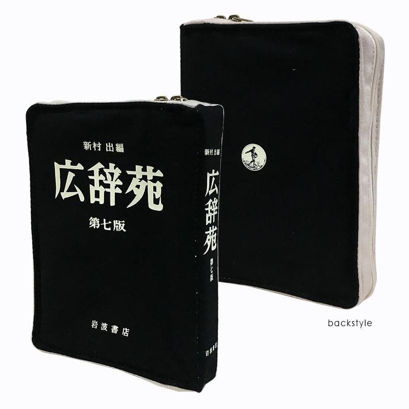 [岩波書店] 広辞苑リブレポーチ 第七版 文庫本サイズ