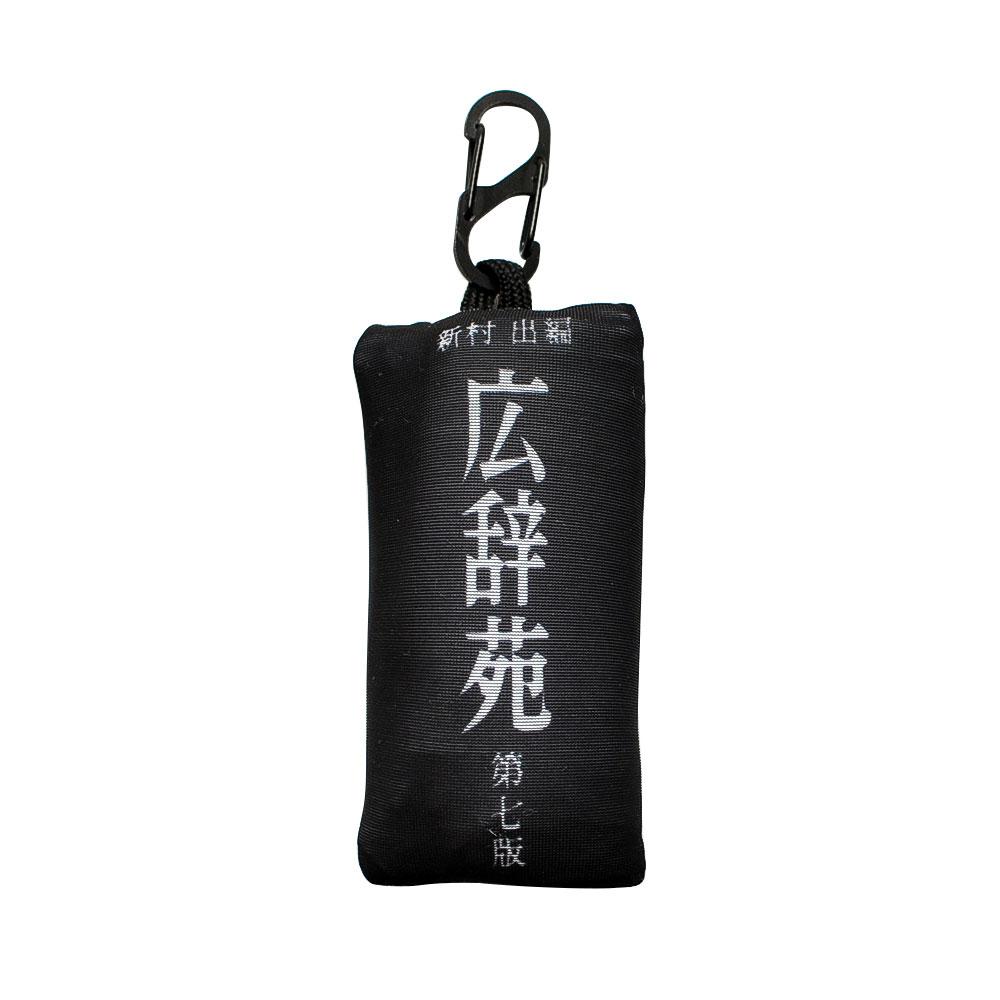 [岩波書店]広辞苑 HUNGBAG/L(送料無料/ゆうパケット)