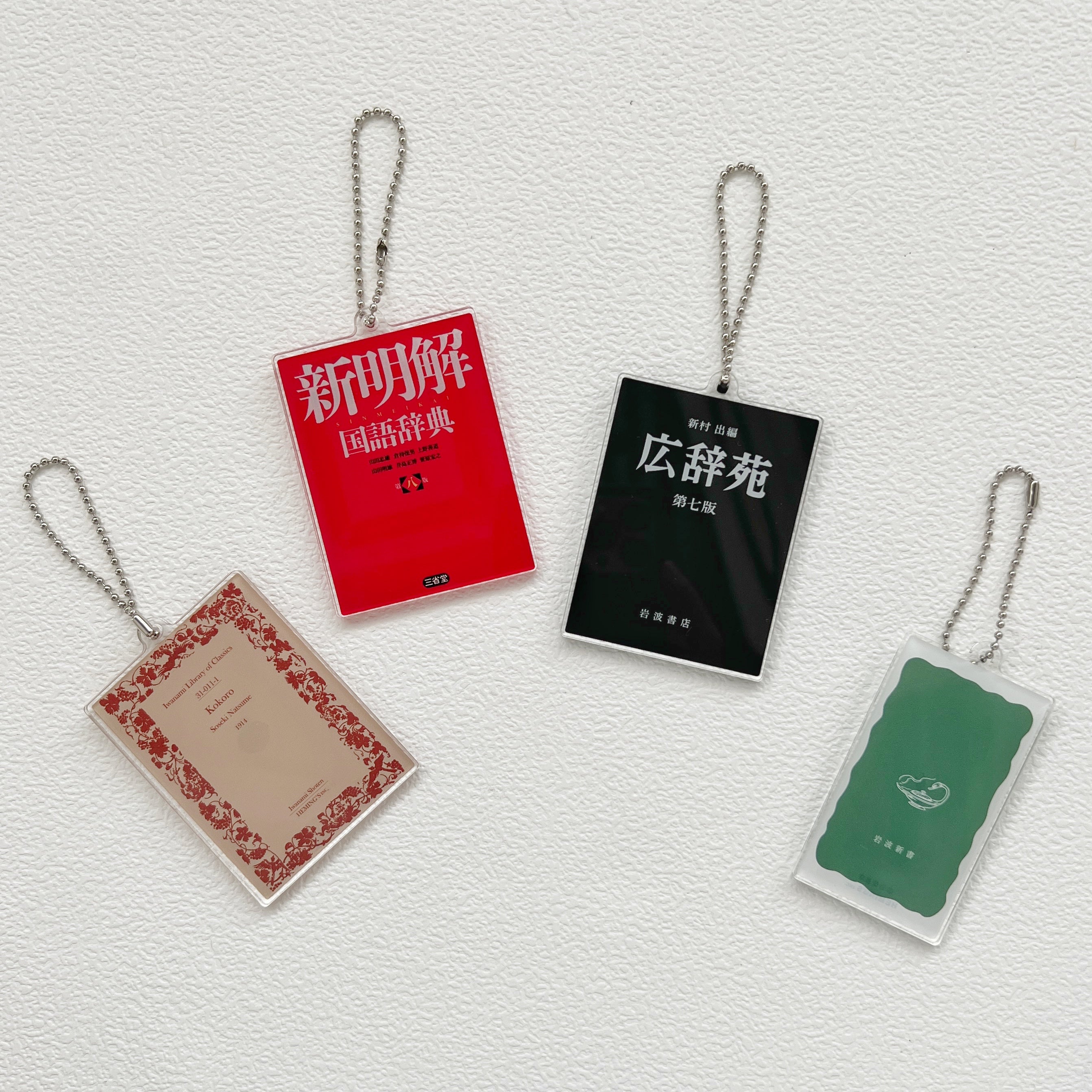岩波書店・三省堂] 書籍アクリルキーホルダー – HEMING'S official